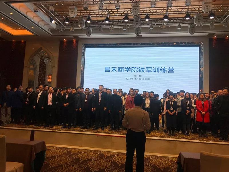 《昌禾商學(xué)院鐵軍訓(xùn)練營第一期》首次正式開班培訓(xùn)啦！