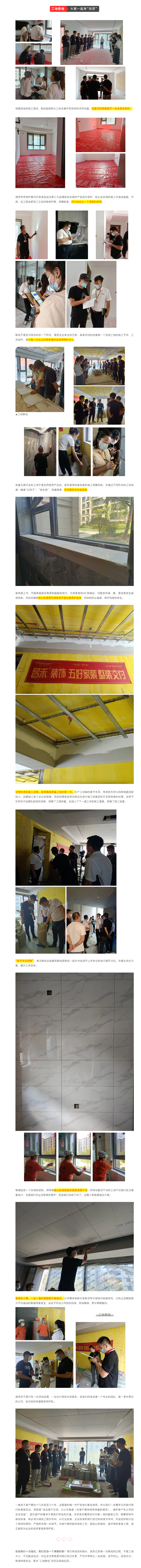 昌禾裝飾【中海悅府】工地聯(lián)檢丨鏡頭紀(jì)實(shí)，讓每個(gè)工地都禁得住考驗(yàn)！