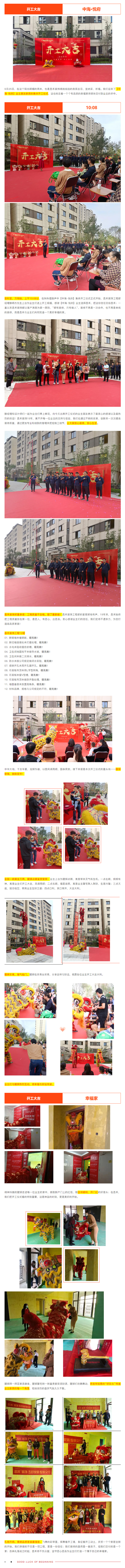 良辰吉日·為愛筑家-_-昌禾裝飾恭?！局泻?middot;悅府】業(yè)主集體開工大吉！