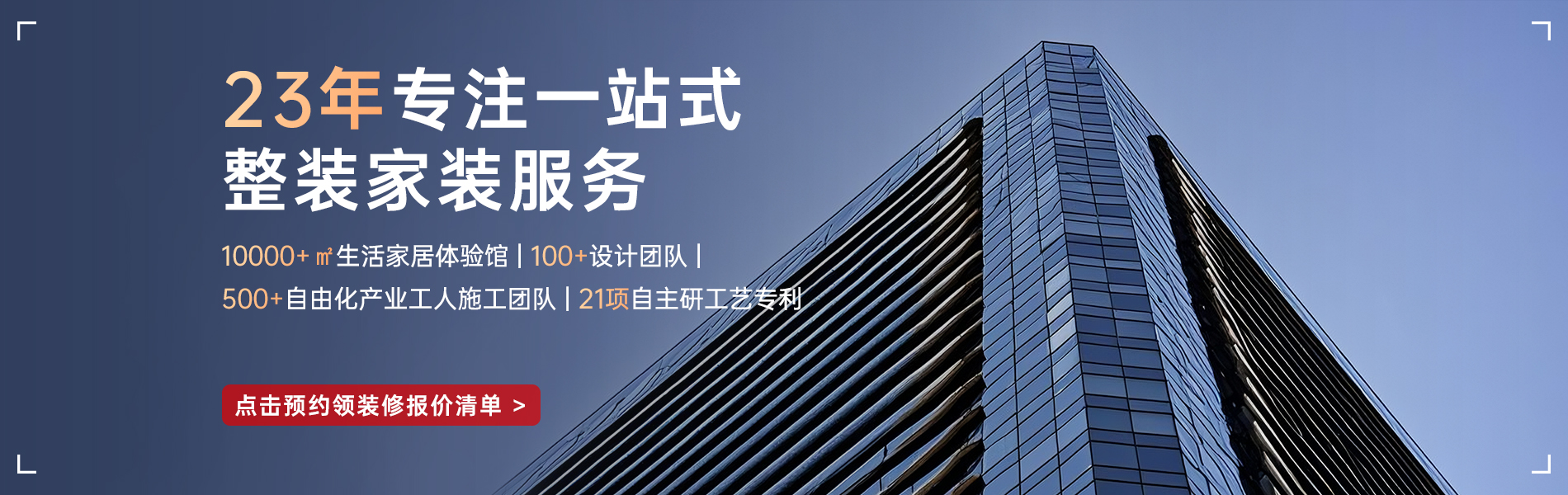 銀川靠譜的裝修公司_選昌禾裝飾，23年一站式整裝服務(wù)；