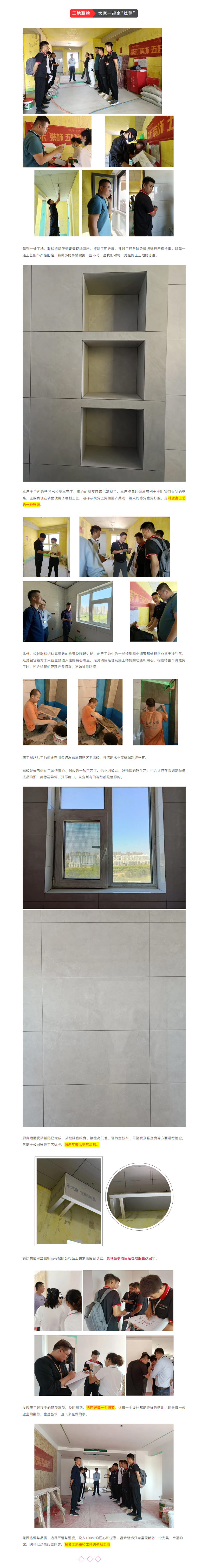 昌禾裝飾【鳳凰華府】工地聯(lián)檢丨鏡頭紀(jì)實(shí)，讓每個(gè)工地都禁得住考驗(yàn)！800